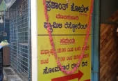 New Prashanth Hotel